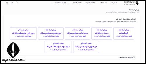 نحوه ثبت نام مدارس امام رضا شیراز ۱۴۰۴ – ۱۴۰۵